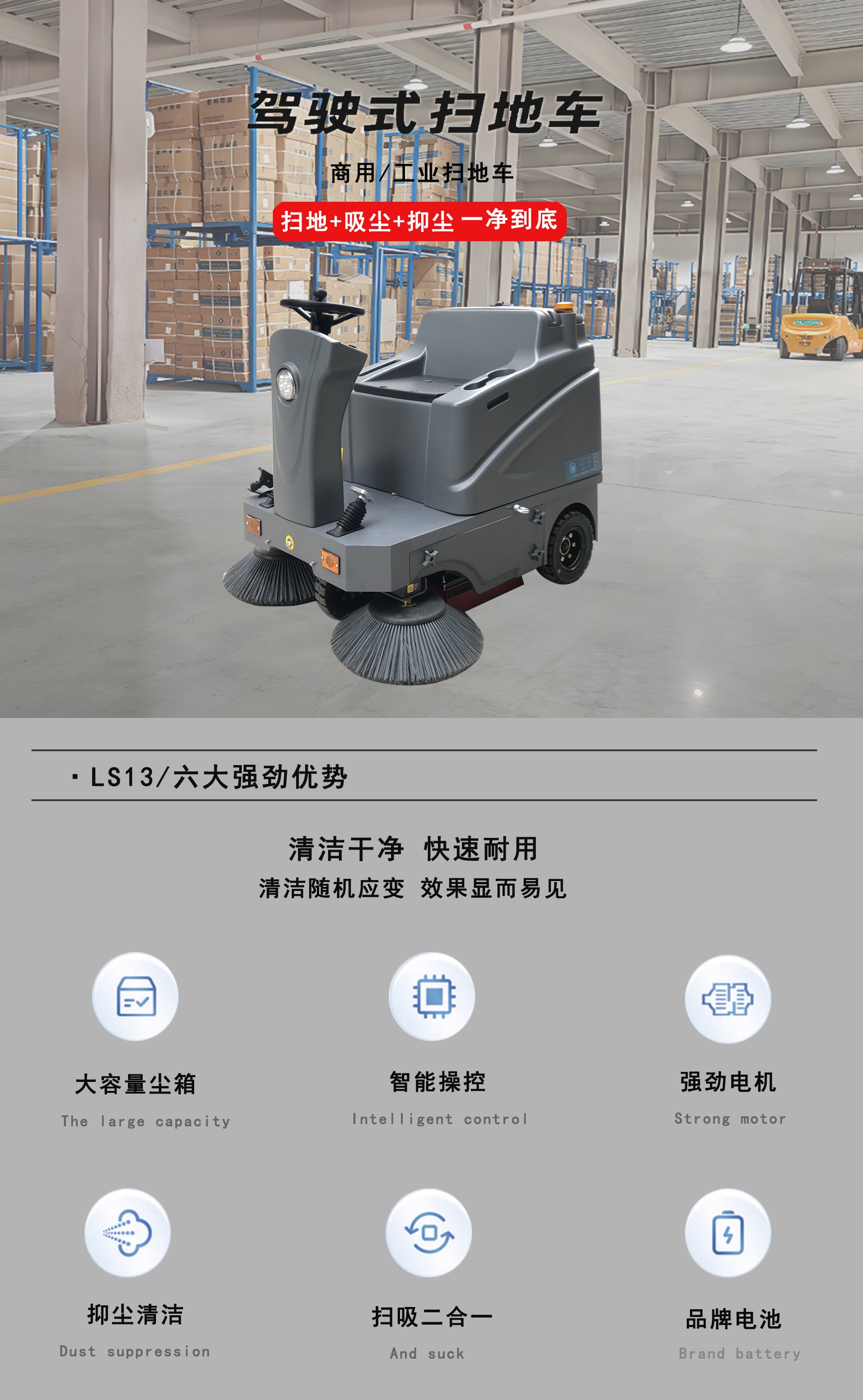 工業(yè)駕駛掃地車,LS13駕駛式掃地車