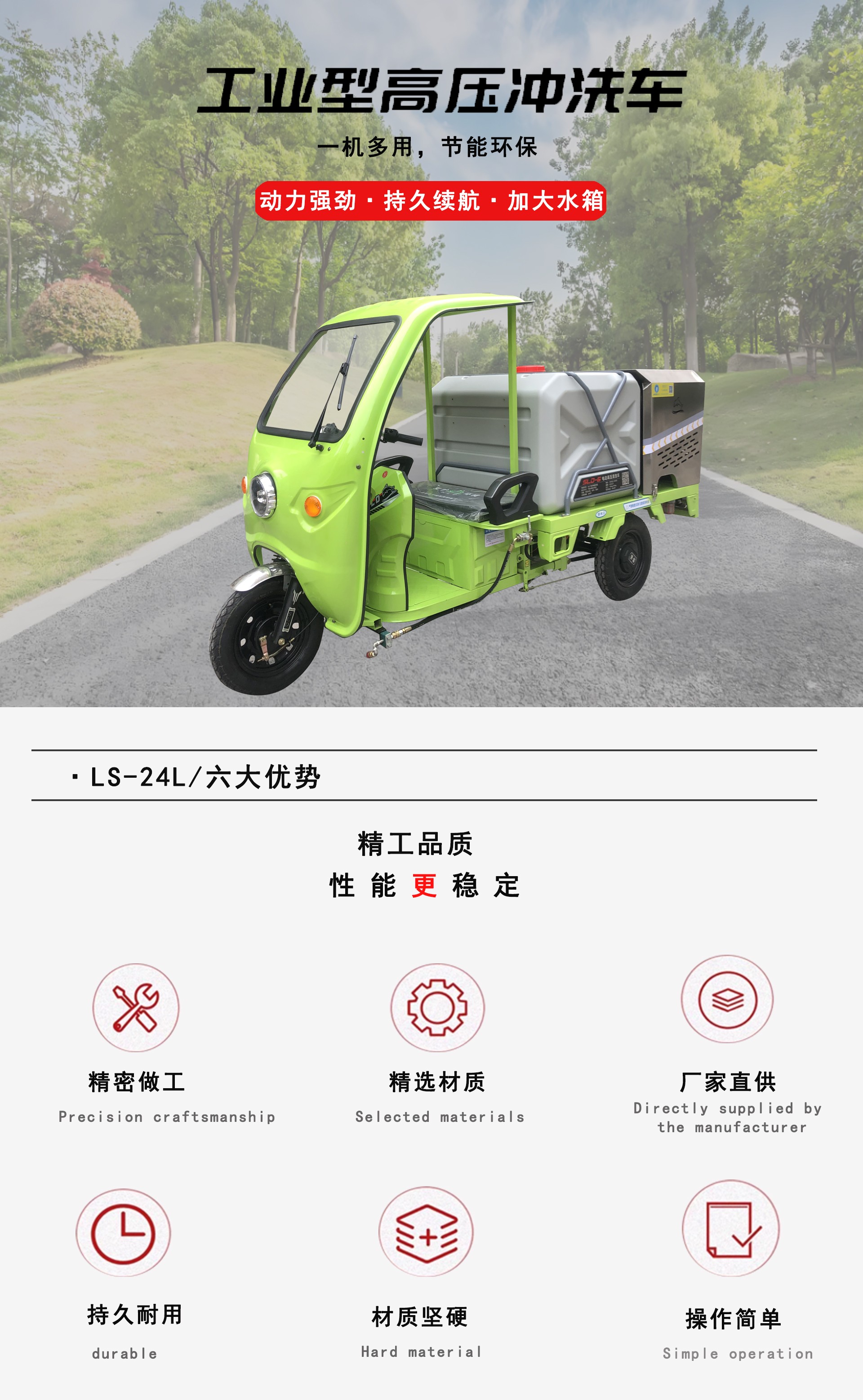 LS-24L三輪高壓沖洗車,電動三輪高壓沖洗車