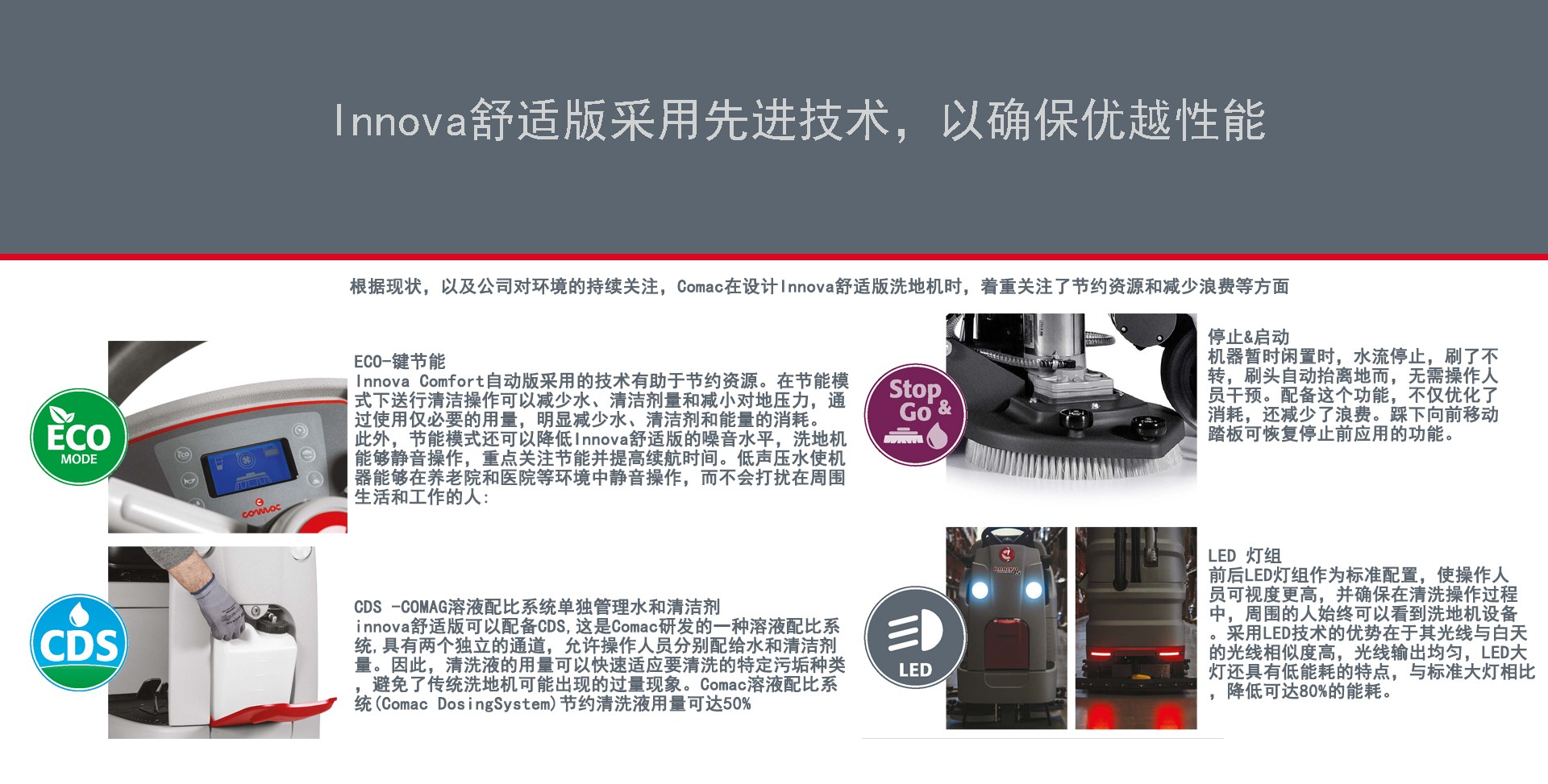 工廠用科邁柯洗地機，潔臣士科邁柯洗地機