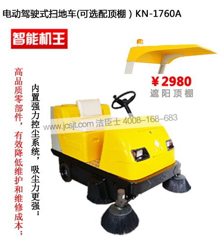 科能掃地機，電瓶掃地機(圖1)
