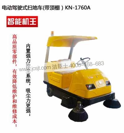 KN-1760A 駕駛式掃地車(chē)