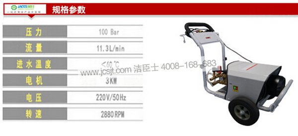 電動(dòng)高壓清洗機參數