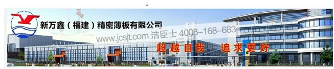 新萬(wàn)鑫(福建)精密薄板有限公司 新萬(wàn)鑫(福建)精密薄板有限公司(圖1)