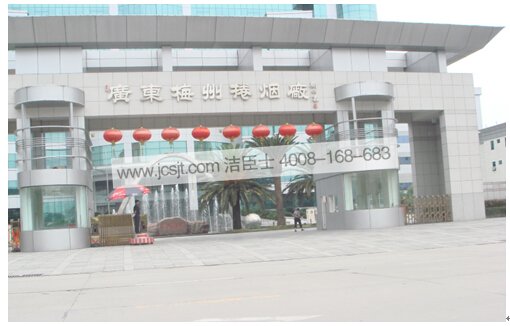 廣東中煙集團梅州卷煙廠(chǎng)選購我司清潔設備(圖1) 廣東中煙集團梅州卷煙廠(chǎng)選購我司清潔設備(圖1)
