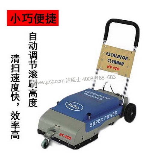 自動(dòng)扶梯清潔機