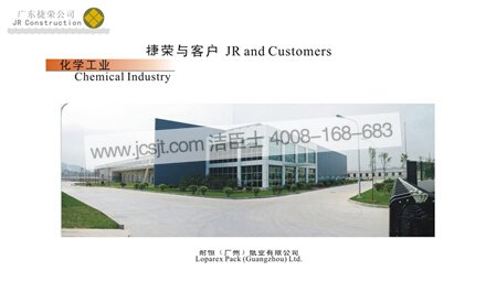 廣東捷榮建筑安裝工程公司我司合作(圖1) 廣東捷榮建筑安裝工程公司我司合作(圖1)