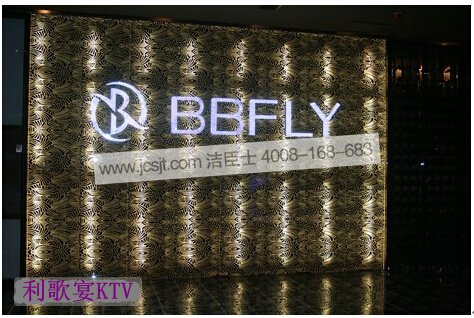 深圳市利歌宴BBFLY自助式KTV選購我司清潔設備用品(圖4) 深圳市利歌宴BBFLY自助式KTV選購我司清潔設備用品(圖4)