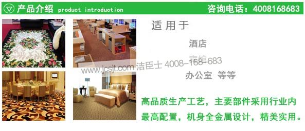 科能地毯干洗機