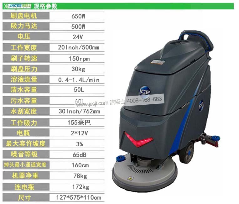 全自動(dòng)洗地機參數 手推式洗地機,I20B全自動(dòng)洗地機(圖10)