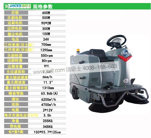 國邦駕駛式掃地車(chē)參數 駕駛式掃地車(chē),國邦I(lǐng)S1100駕駛式掃地車(chē)(圖10)