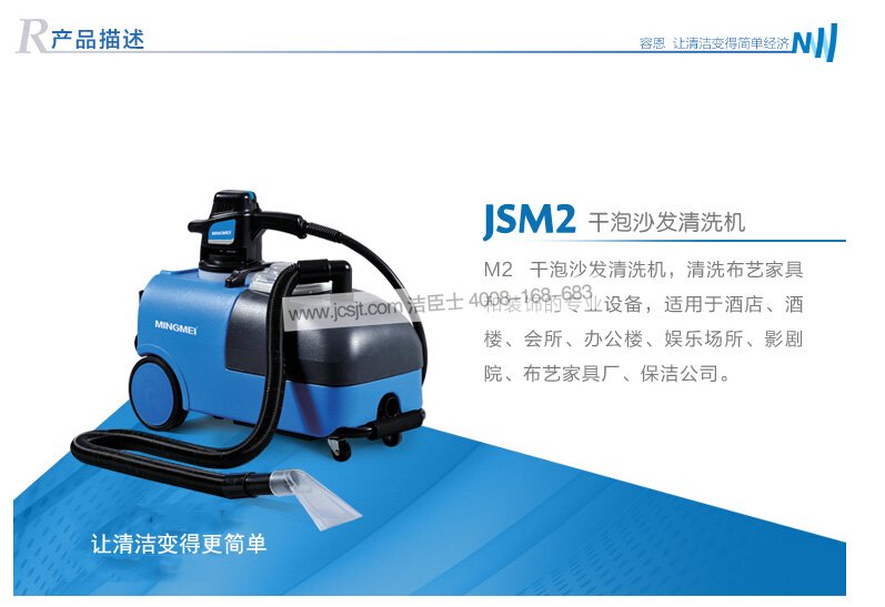 沙發(fā)清洗機