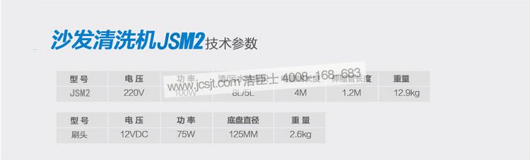 JSM2沙發(fā)清洗機參數