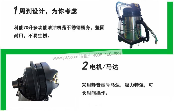 科能多功能清潔機細節