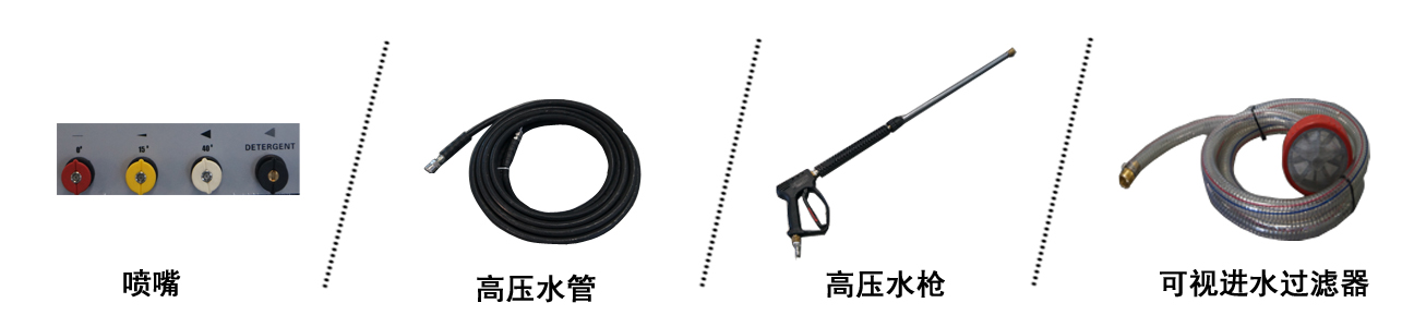 高壓清洗機配件