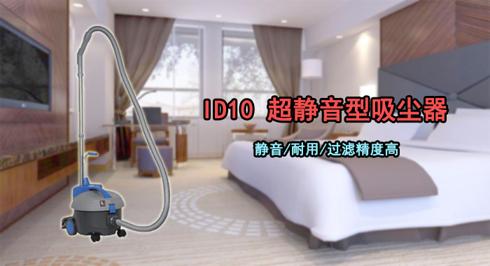 ID10標準型超寧靜吸塵器 吸塵器,ID10標準型超寧靜吸塵器(圖1)