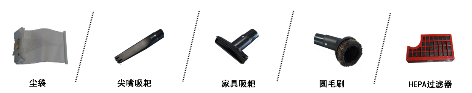 直立式吸塵器配件