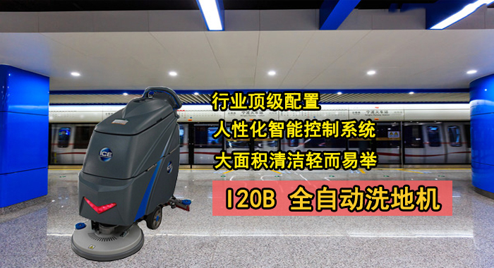 全自動(dòng)洗地機 洪圣鞋材公司購買(mǎi)國邦I(lǐng)20B洗地機(圖1)