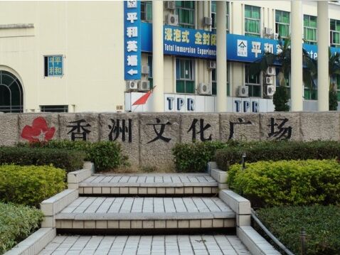 珠海香洲文化廣場(chǎng)購買(mǎi)清潔設備(圖1) 珠海香洲文化廣場(chǎng)購買(mǎi)清潔設備(圖1)