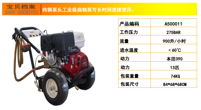 G275H(G2)汽油機驅動(dòng)冷水高壓清洗機參數