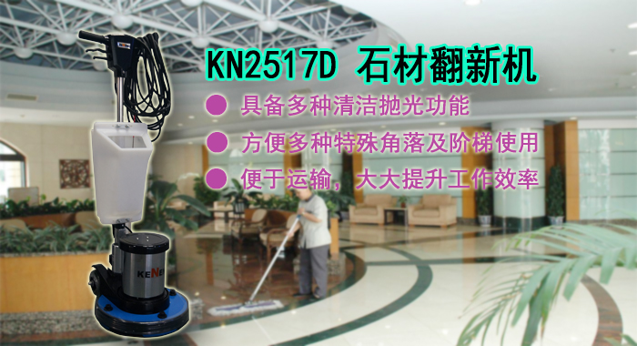 石材翻新機