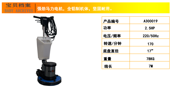 石材翻新機