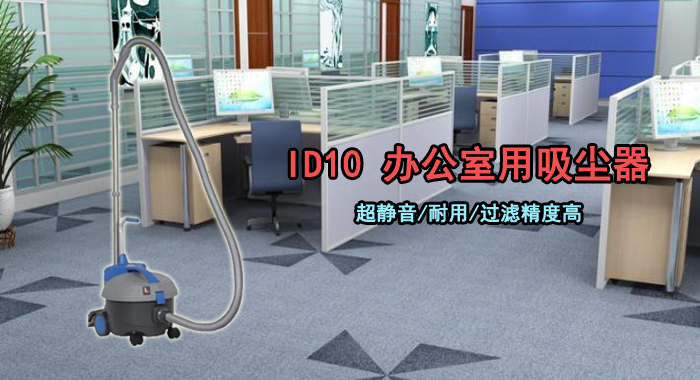 辦公室用吸塵器 辦公室用吸塵器,深圳吸塵器(圖1)