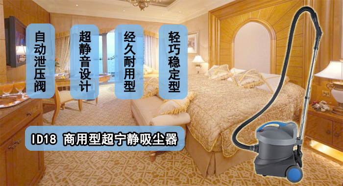 賓館專(zhuān)用吸塵器 商用吸塵器,賓館專(zhuān)用吸塵器(圖1)