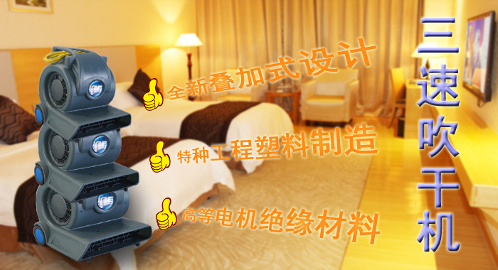 三速吹干機 三速吹干機,強力吹干機(圖1)