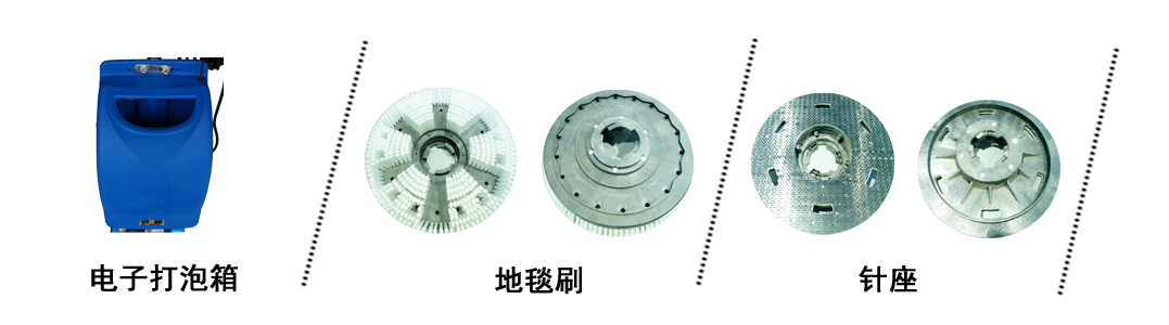 科能偏心地毯干洗機