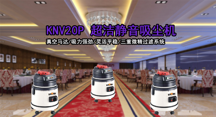 會(huì )所吸塵器