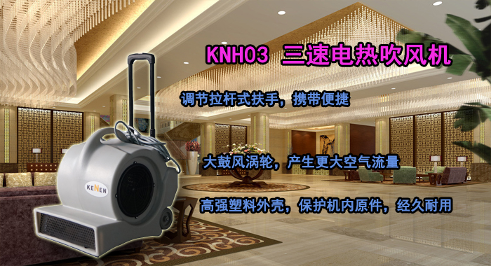 熱吹風(fēng)機,地毯吹風(fēng)機