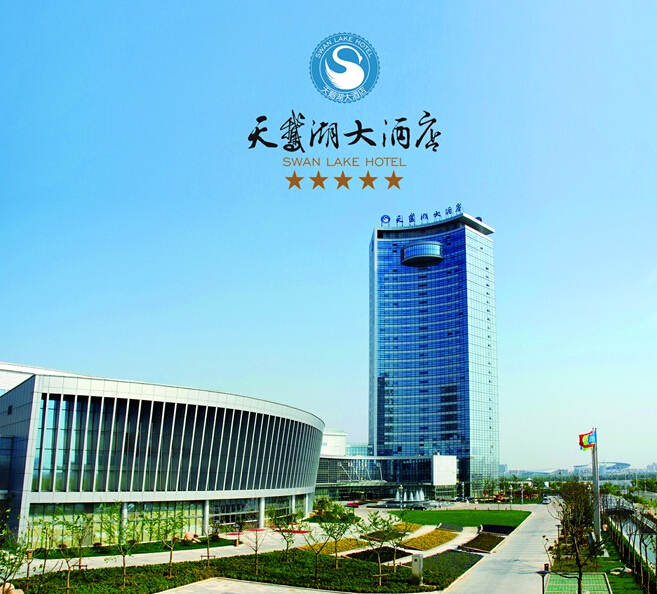 石家莊天鵝湖大酒店選購我司吸塵設備(圖1) 石家莊天鵝湖大酒店選購我司吸塵設備(圖1)