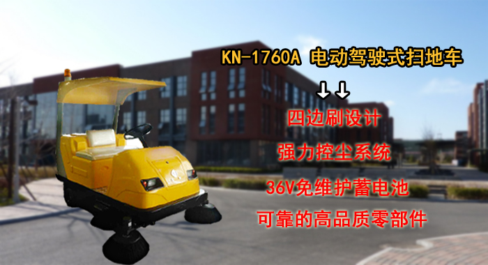 駕駛式掃地車(chē)