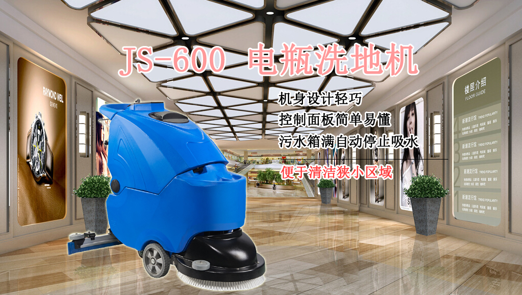 JS-600電瓶式洗地機 深圳電瓶式洗地機,JS-600手推式洗地機(圖1)