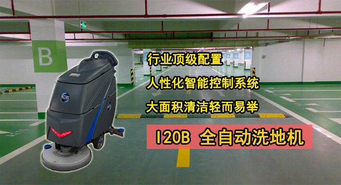 車(chē)庫全自動(dòng)洗地機，電瓶式手推洗地機(圖1)
