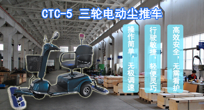 豪華三輪電動(dòng)塵推車(chē) 電動(dòng)塵推車(chē)價(jià)格,工廠(chǎng)豪華三輪電動(dòng)塵推車(chē)(圖1)