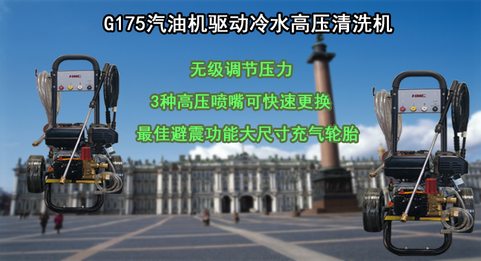 廣場(chǎng)移動(dòng)式高壓水槍?zhuān)珿175氣動(dòng)高壓水槍(圖1)