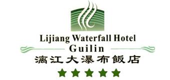 桂林漓江大瀑布飯店與潔臣士合作(圖1) 桂林漓江大瀑布飯店與潔臣士合作(圖1)