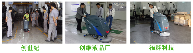 工廠(chǎng)用手推式洗地機 工廠(chǎng)洗地機客戶(hù)見(jiàn)證(圖1)