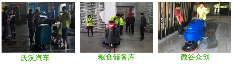 食品廠(chǎng)用洗地機 工廠(chǎng)洗地機客戶(hù)見(jiàn)證(圖3)