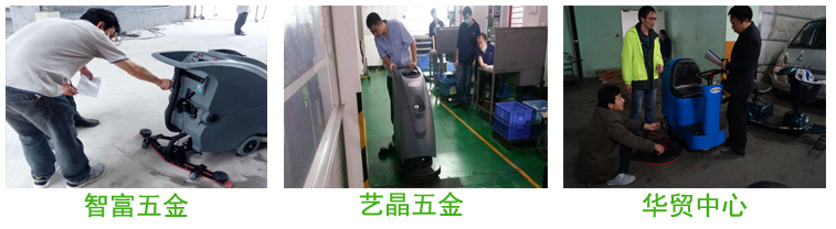 五金廠(chǎng)用洗地機 工廠(chǎng)洗地機客戶(hù)見(jiàn)證(圖5)