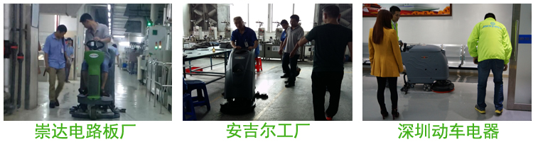 潔臣士工廠(chǎng)用洗地機 工廠(chǎng)洗地機客戶(hù)見(jiàn)證(圖6)