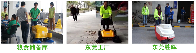 工業(yè)工廠(chǎng)掃地機 工廠(chǎng)掃地機客戶(hù)見(jiàn)證(圖1)