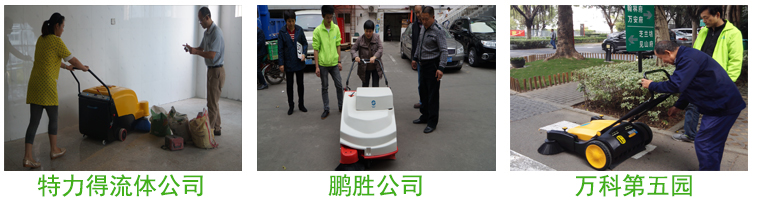 加工廠(chǎng)專(zhuān)用掃地機 工廠(chǎng)掃地機客戶(hù)見(jiàn)證(圖3)