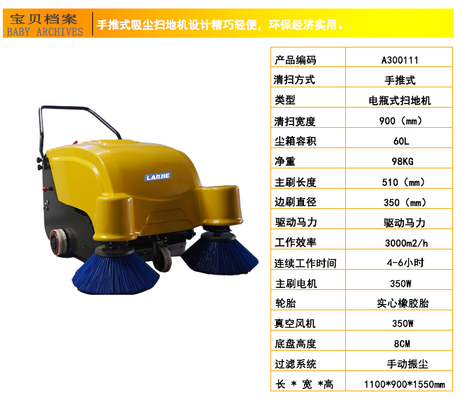 小型掃地機