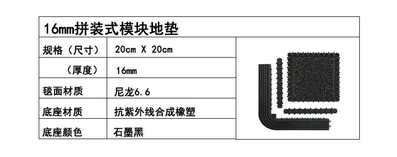 優(yōu)質(zhì)模塊地墊,模塊地墊價(jià)格 16mm拼裝式防污地墊,模塊刮沙除塵地墊(圖5)