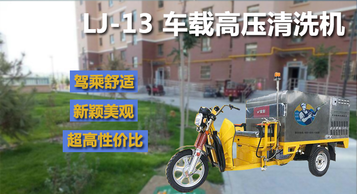 居民區保潔車(chē)載高壓清洗機,醫院保潔車(chē)載高壓清洗機