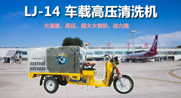 商場(chǎng)保潔車(chē)載高壓清洗機,醫院保潔車(chē)載高壓清洗機 商場(chǎng)專(zhuān)用車(chē)載高壓清洗機,馬路保潔車(chē)載高壓清洗機(圖1)