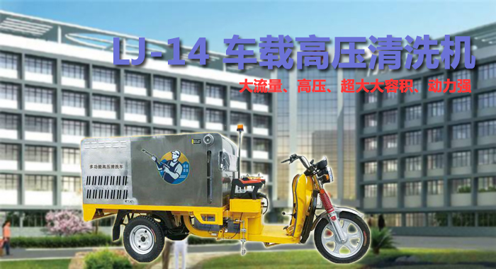 電動(dòng)車(chē)載高壓清洗機,手動(dòng)車(chē)載高壓清洗機