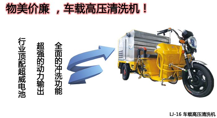 深圳車(chē)載高壓清洗機,機場(chǎng)專(zhuān)用車(chē)載高壓清洗機